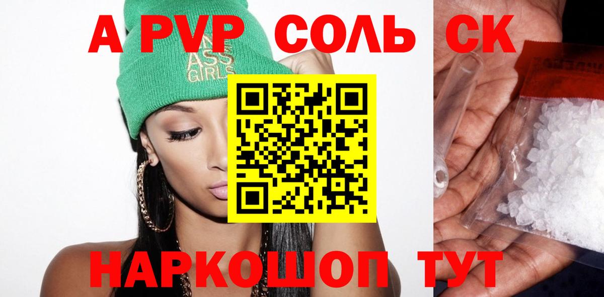 А ПВП  A PVP Crystall  Вход с VPN  сколько стоит  A-PVP крисы CK  А ПВП кристаллы  Туапсе 