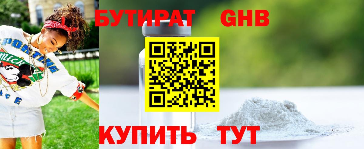 Бутират BDO 33%  Вход с VPN  Бутират  Туапсе 