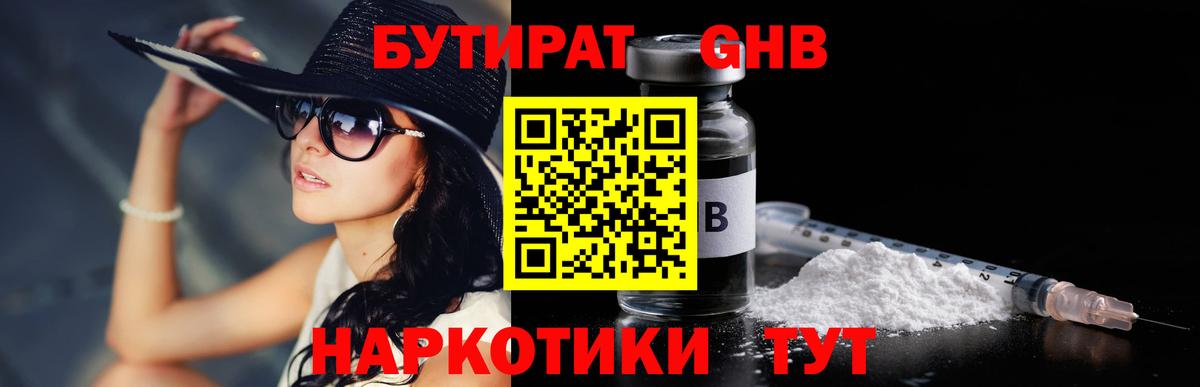 БУТИРАТ оксана Туапсе