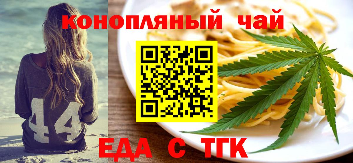 Туапсе  Печенье с ТГК конопля  Вход с VPN 