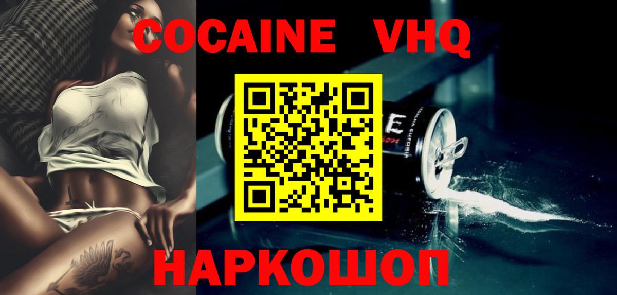 Туапсе  Cocaine Fish Scale  КОКАИН  Вход с VPN  Cocaine Перу 