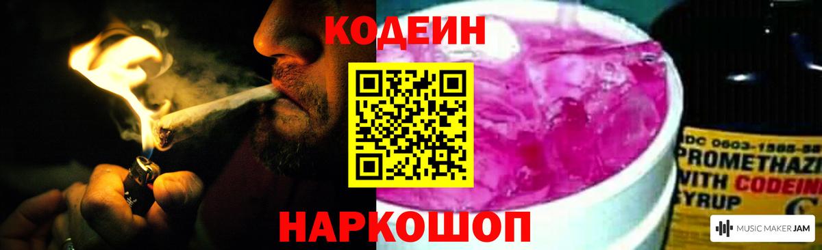 Кодеиновый сироп Lean напиток Lean (лин) Туапсе