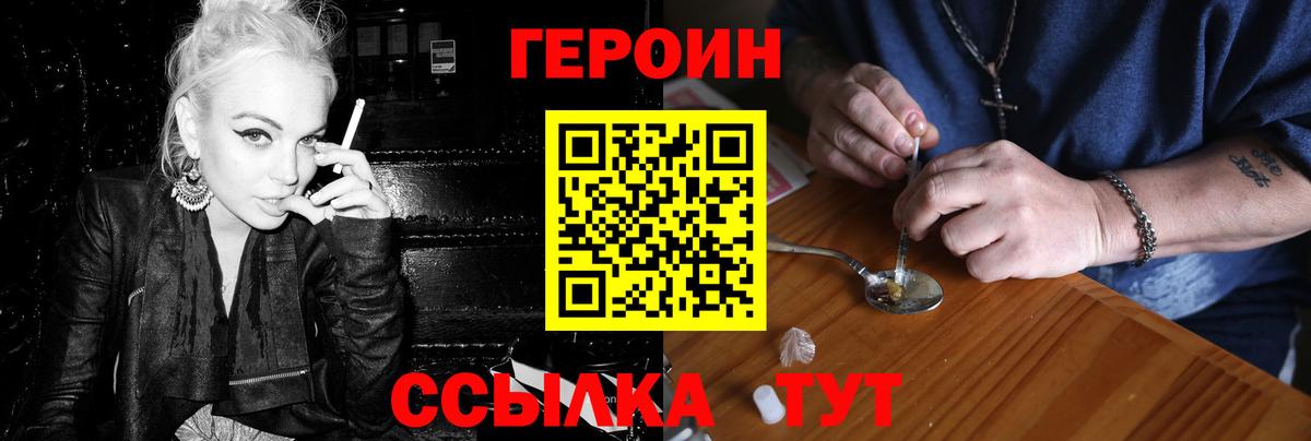 Туапсе  ГЕРОИН  Вход с VPN  ГЕРОИН белый 