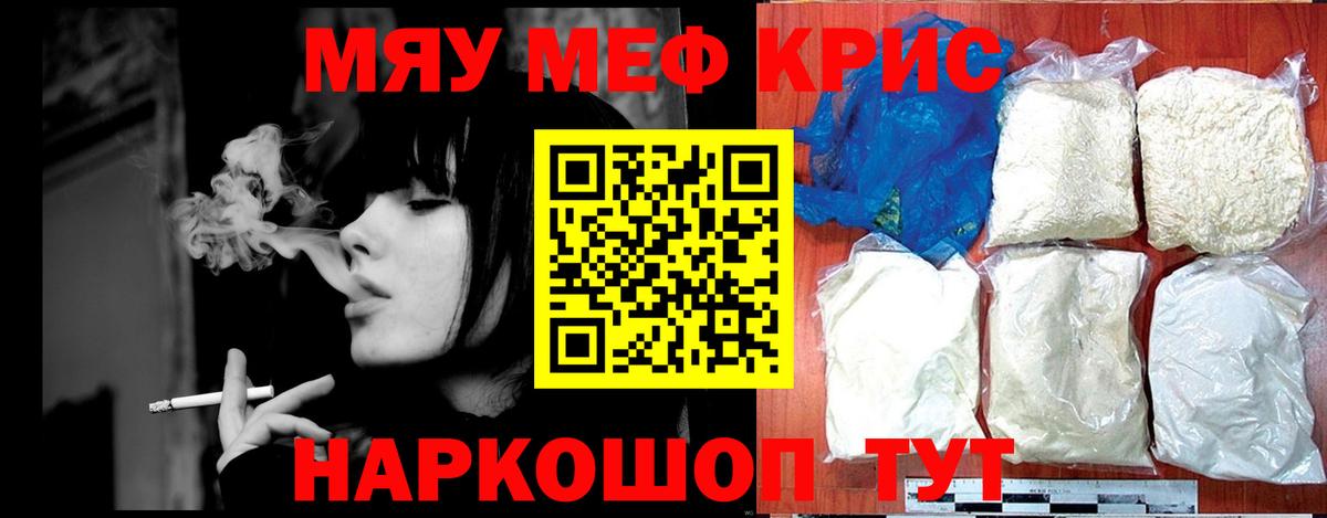 МЕФ кристаллы  МЯУ-МЯУ  Вход с VPN  Туапсе  МЕФ мука 