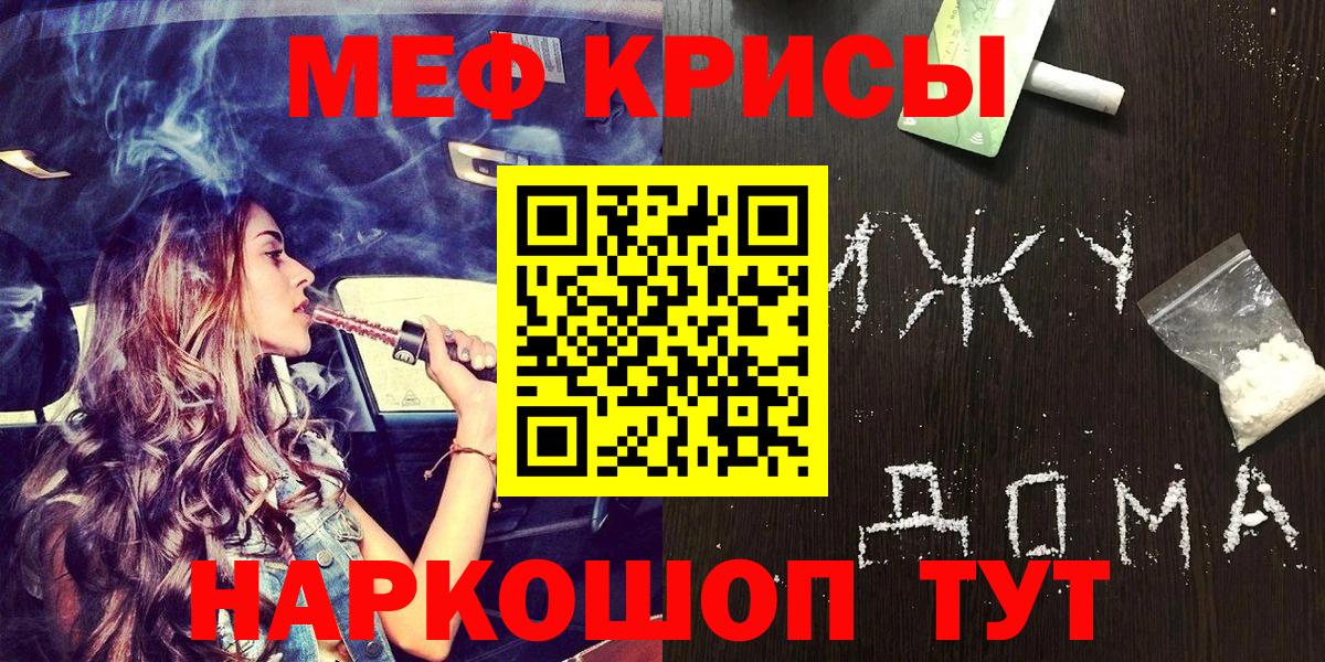 Мефедрон кристаллы Туапсе